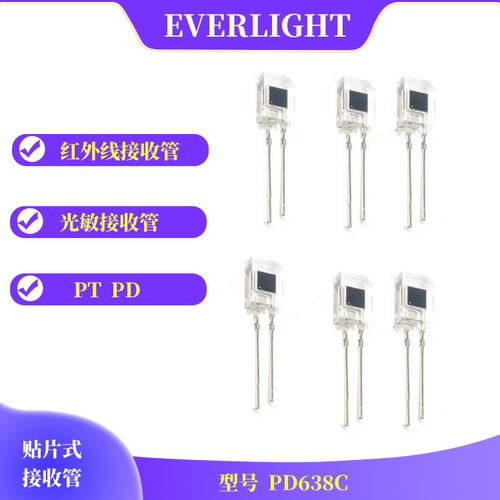 亿光红外线接收管PD638C光敏管