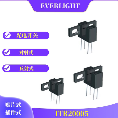 亿光光电开关ITR20005传感器感应