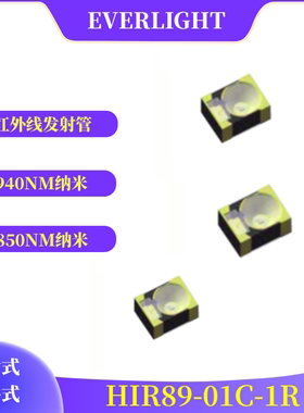 IR89-01C-L447-1R台湾亿光红外发射管发射头LED红外发射器/接收器