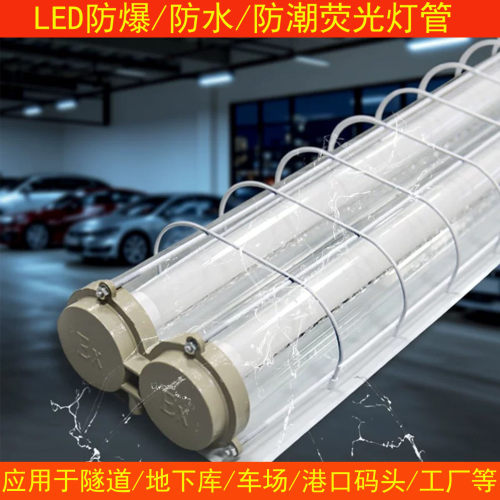 国标T8LED防爆灯1.2米三防支架