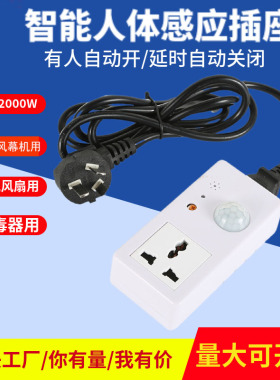 升级版智能人体感应带线插板电梯专用自动感应风扇插座2000W功率
