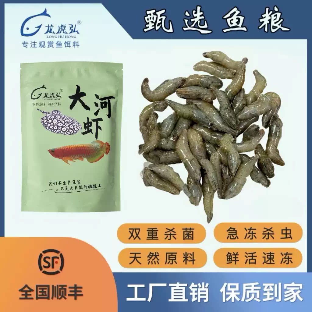 龙虎虹专用鱼食新鲜冷冻安全