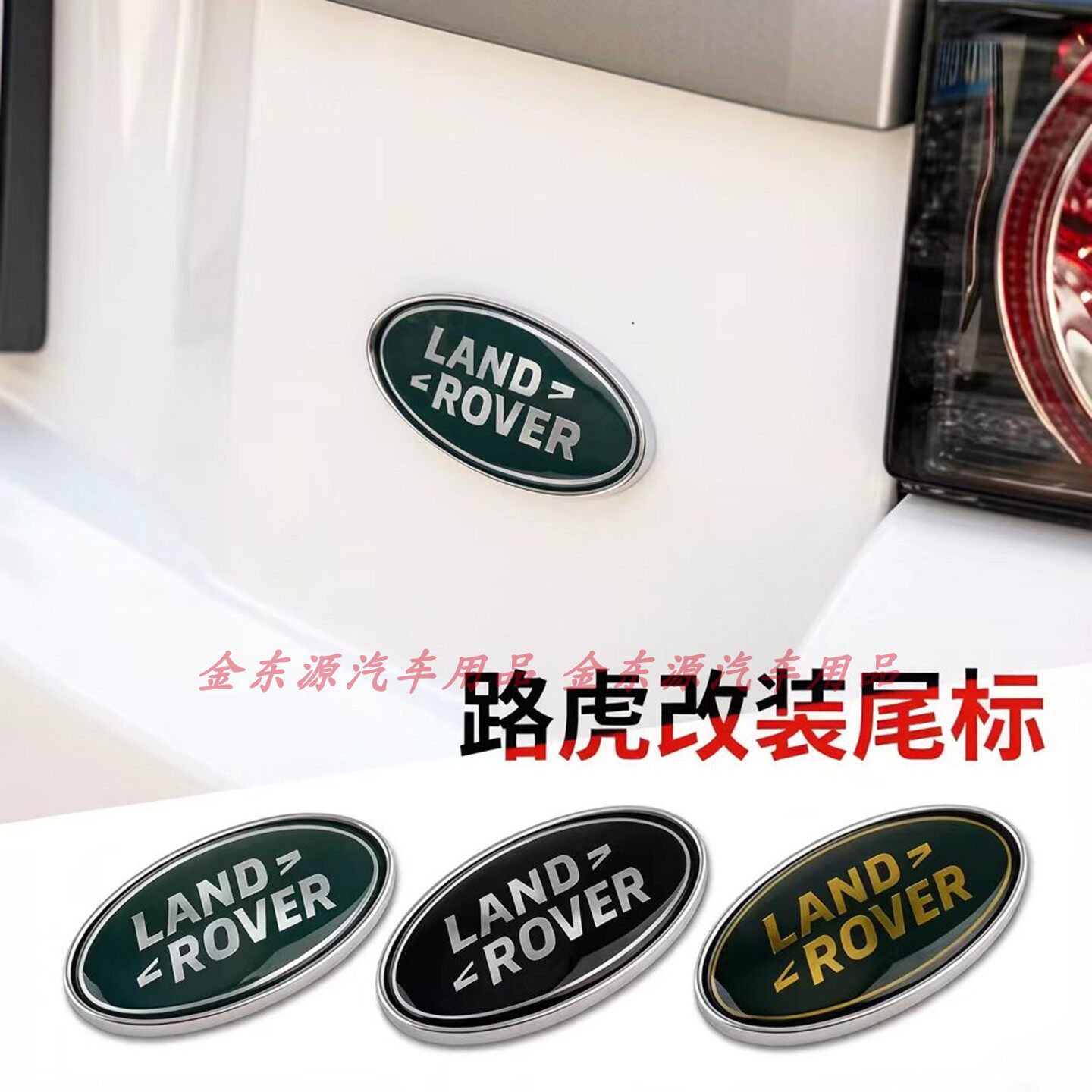 适用路虎车标贴揽胜极光星脉前后汽车车标