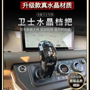 件档把壳装 路虎20 24款 卫士110中控水晶排挡头保护套内饰改装 饰框