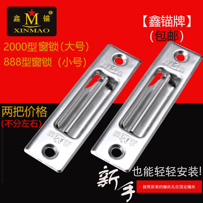 鑫锚牌窗锁不锈钢移窗锁铝合金窗老式锁扣塑钢窗锁扣窗户锁门窗栓