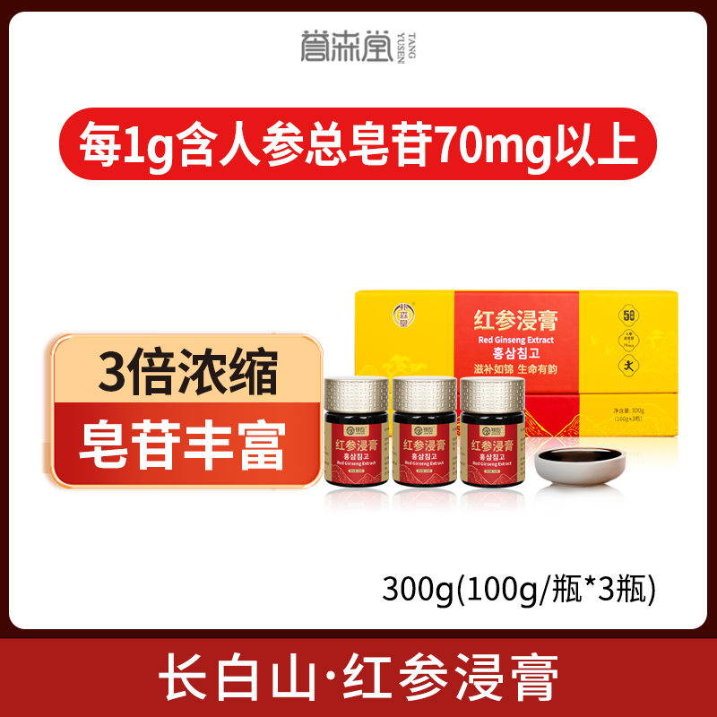 长白山高丽参精红参浸膏浓缩液提取精华人参皂苷滋补品礼盒装