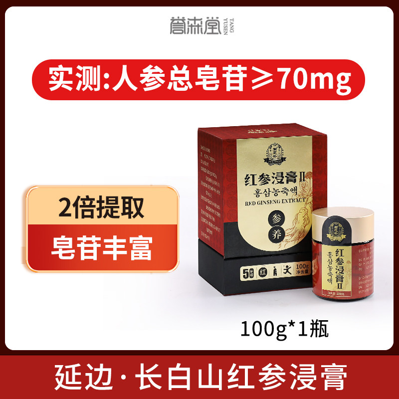 延边长白山高丽参精红参浸膏浓缩液提取精华人参皂苷滋补品礼盒版