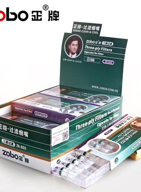 zobo正牌烟嘴过滤器一次性过滤嘴男士抽烟焦油香烟粗中细三用正品