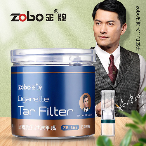 zobo正牌过滤烟嘴烟具抛弃型
