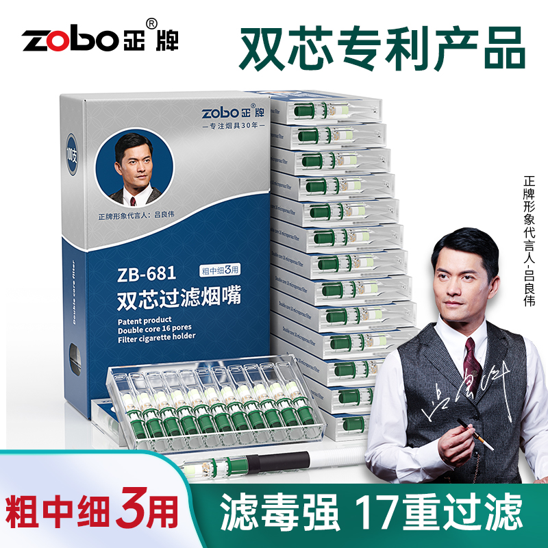ZOBO正牌双芯烟嘴过滤器男士粗中细支三用烟焦油一次性过滤嘴正品