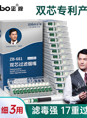 ZOBO正牌双芯烟嘴过滤器男士粗中细支三用烟焦油一次性过滤嘴正品