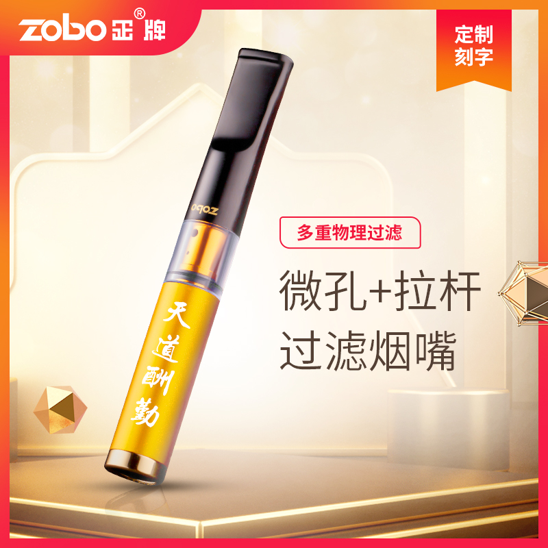 zobo正牌烟嘴过滤器可清洗