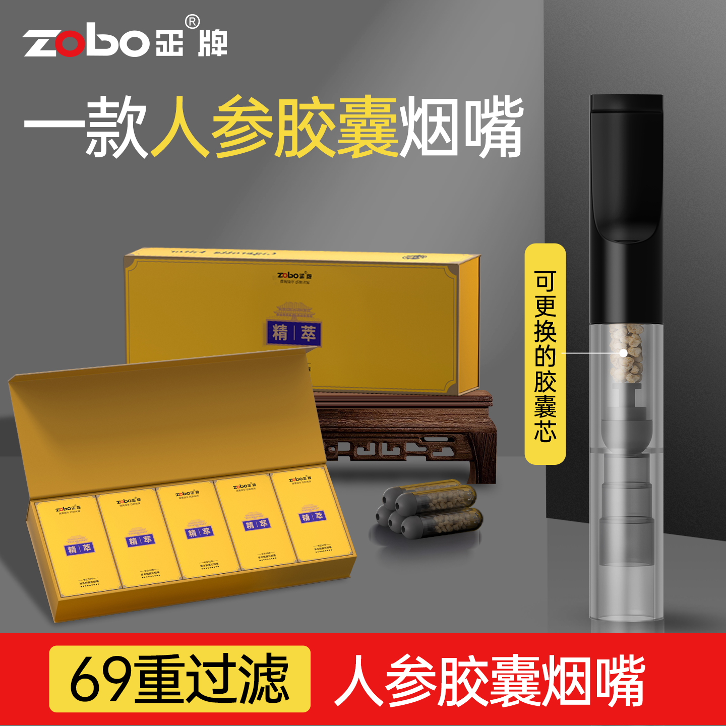 zobo正牌胶囊烟嘴过滤器焦油循环换滤芯型可清洗人参四用精礼盒装