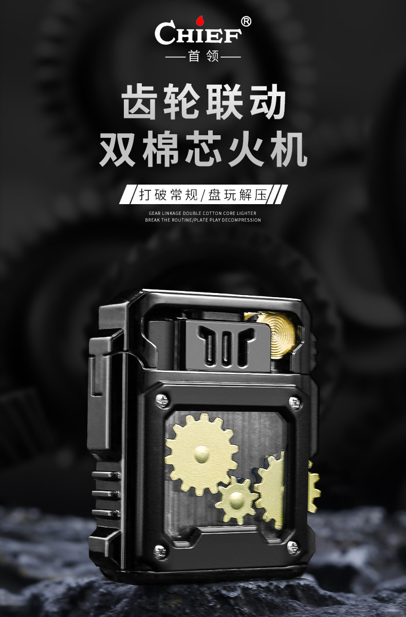 chief首领煤油齿轮联动煤油打火机创意个性潮高档耐用送礼男火机