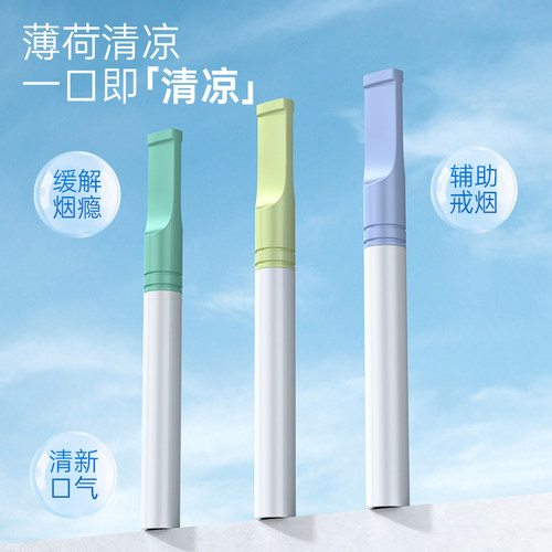 随身携带薄荷口味替烟棒