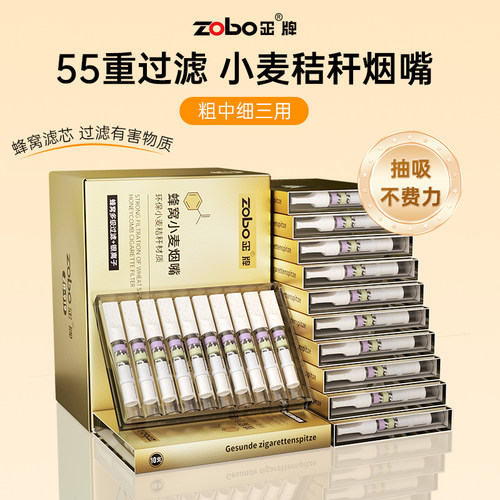 zobo正牌三用一次性焦油过滤嘴