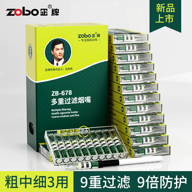 zobo正牌八重过滤粗中细一体烟嘴