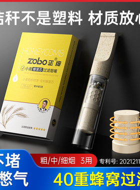 ZOBO正牌小麦秸秆蜂窝芯烟嘴过滤器焦油40重粗中细三用一次性滤嘴
