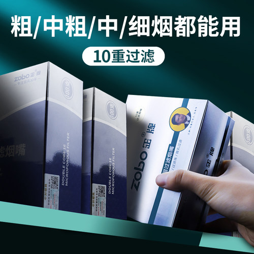 zobo正牌混珠过滤一体四用烟嘴