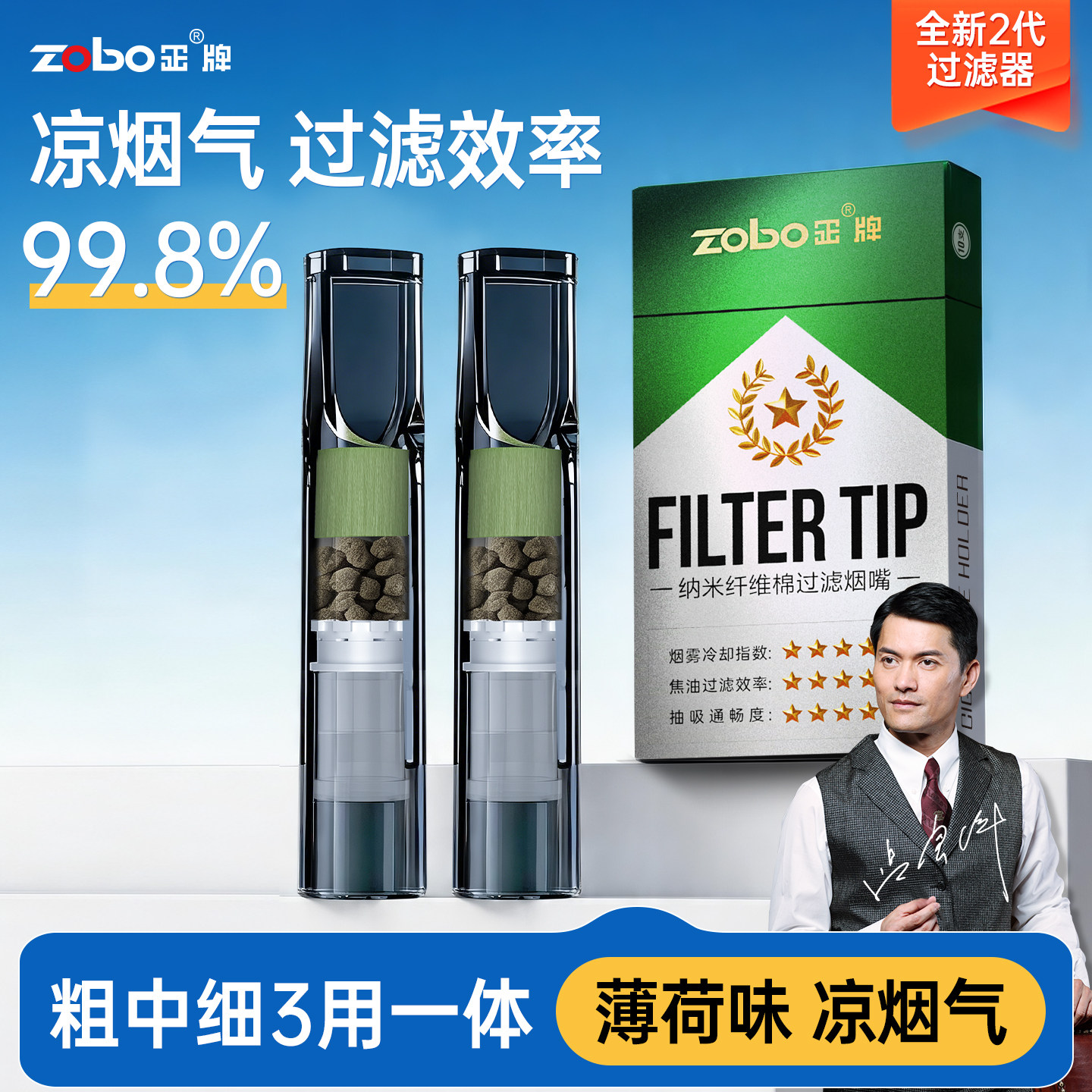 zobo正牌陶瓷珠过滤烟嘴凉烟气