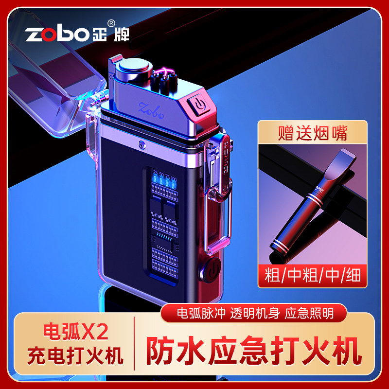 zobo正牌防风充电高档打火机个性创意潮双电弧网红潮送男友礼物