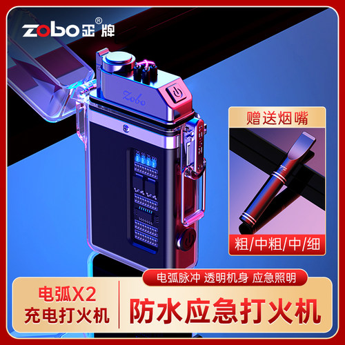 zobo正牌防风充电高档打火机个性创意潮双电弧网红潮送男友礼物