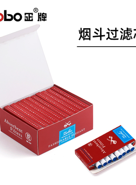 ZOBO正牌烟斗专用过滤芯大盒装 烟斗适用配件活性炭过滤100只装