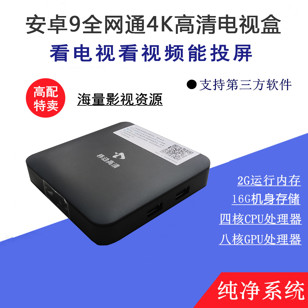 魔百盒4K高清机顶盒电视机网络播放器安卓9投屏全网通有线版