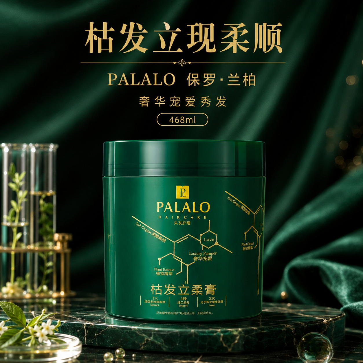 保罗·兰柏枯发立柔膏修护受损发