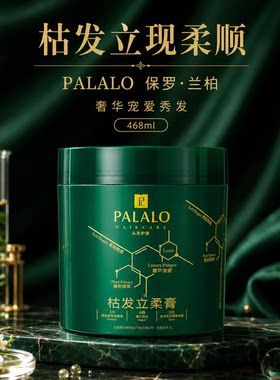 保罗·兰柏枯发立柔膏修护受损发
