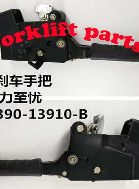力至优三菱电动叉车配件FB10-30制动刹车手刹32390-13910出口品质
