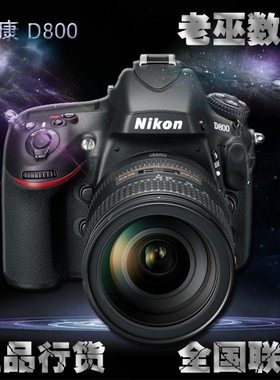 尼康 D800 D800E D810 D850单机 全画幅单反 行货