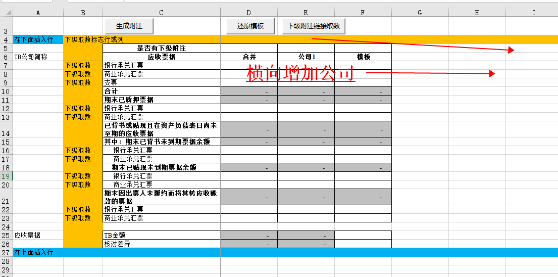7、审计工具 EXCEL VBA  快速搭附注模板