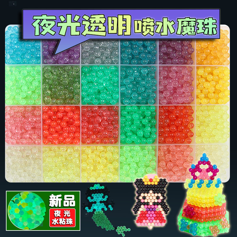 散珠diy手工神奇水粘珠水晶色发夜光透明珠水雾魔粒珠补充装全套