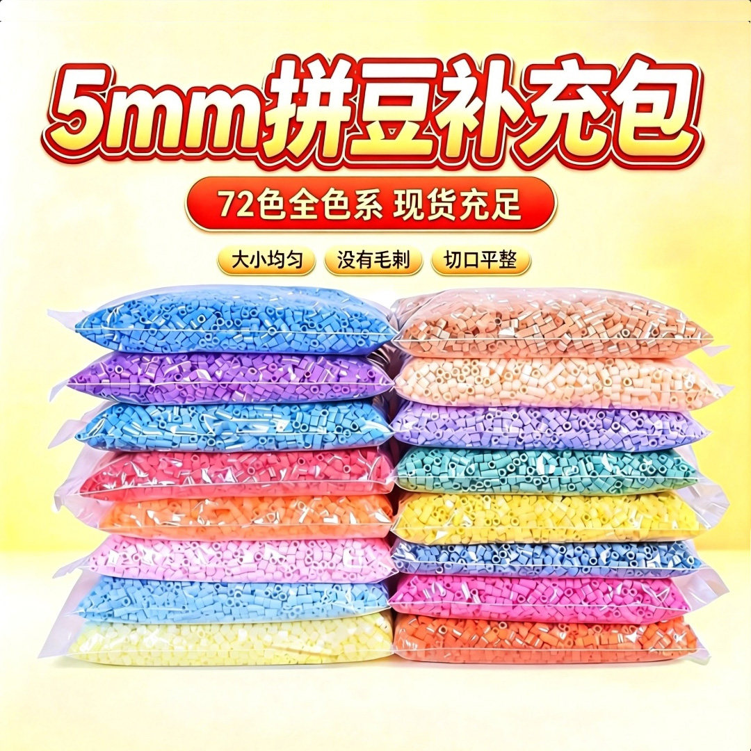 5MM大颗粒拼豆补充包黑白色大豆融合拼拼豆豆48色益智拼图玩具