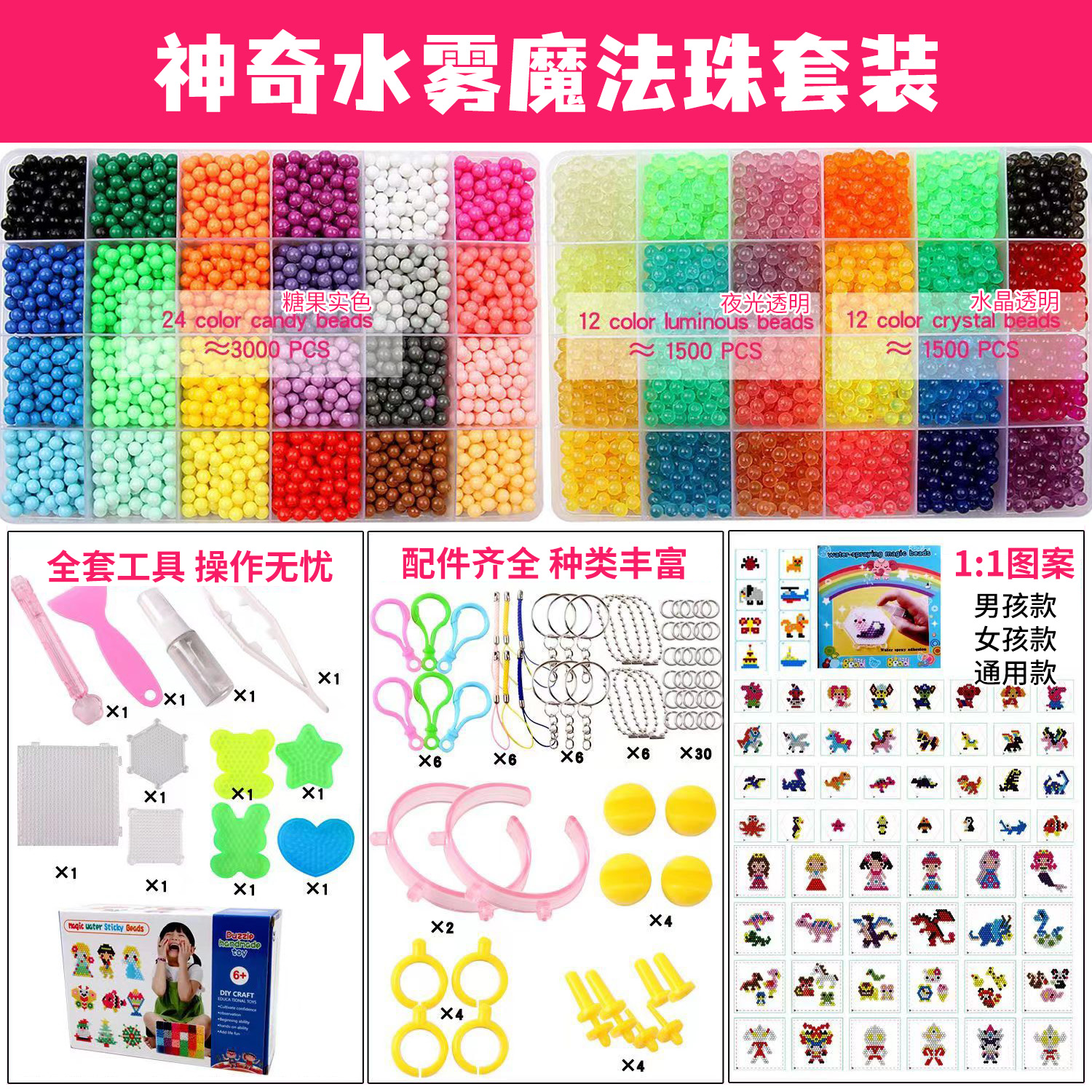 水雾神奇儿童魔力珠拼拼豆豆