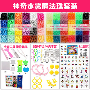 儿童夜光水雾魔法珠diy全套装魔力喷水珠子粘画水溶性圆形拼豆豆