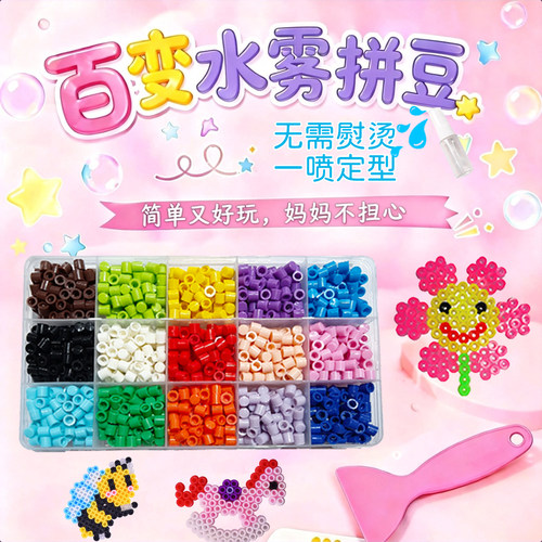 免烫水雾拼豆喷水定型