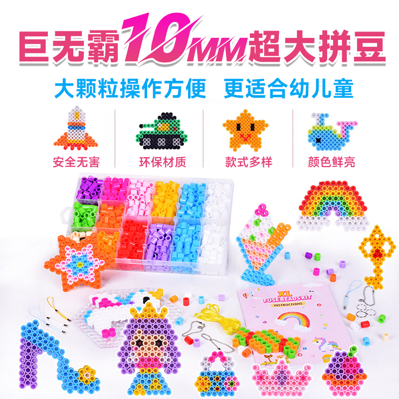 儿童益智手工10mm超级大拼豆套装