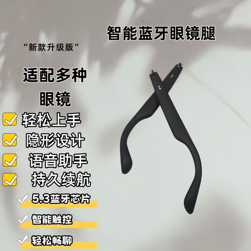 智能蓝牙眼镜腿磁吸充电降噪隐形