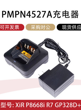 适配摩托罗拉XiR P8668i R7 GP328D+对讲机新款充电器PMPN4527A
