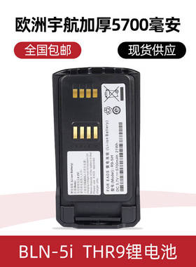 CASSIDAN EADS欧洲宇航 BLN-5i对讲机THR9锂电池加厚5700毫安电池