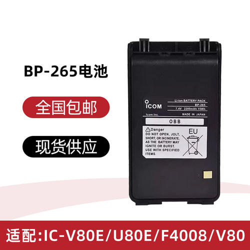IC-V80EF4008电池bc-193BJ-193