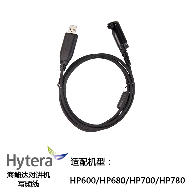 Hytera HP600/HP680/HP700/HP780对讲机USB写频线编程数据线
