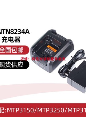 摩托罗拉MTP3150/3100/3200/3250对讲机锂电池NNTN8023BC 充电器
