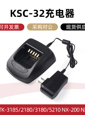 适配建伍TK-3185/2180/3180/5210 NX-200对讲机充电器KSC-32 座充