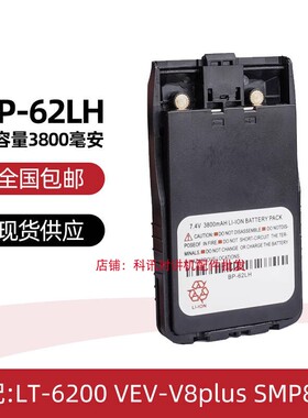 LT-6100plus对讲机充电器VEVV8plus SMP818锂电池BP-62LH LT-6200