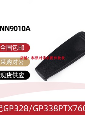 通用对讲机摩托罗拉背夹 GP2000/GP328/GP338/PTX760腰夹夹子后夹