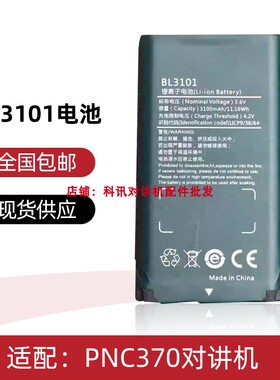 适配 Hytera海能达PNC370对讲机 电池BL3101锂电池 3100mAh