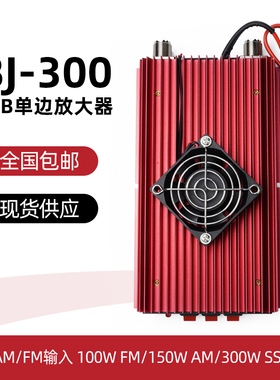 BJ-300 迷你大功率全模式功放CB放大器开关电源SSB单边功率带风扇